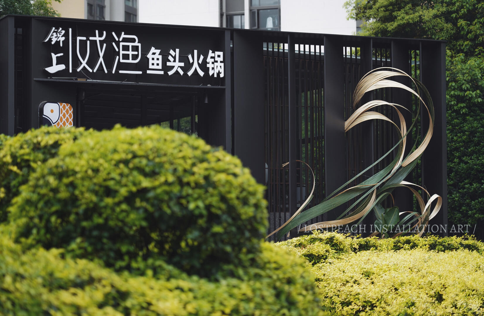 Restaurant Facade Bamboo Installation Art - Water Wood. Life| Installation art lostpeach